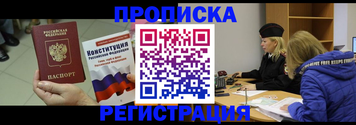 прописка поиск в Дальнегорске